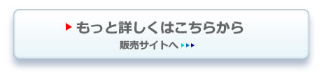 くわしくはこちら